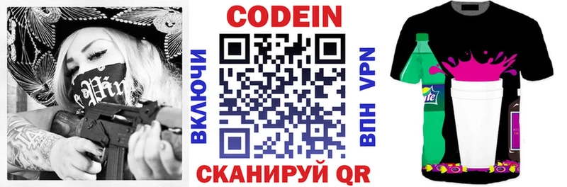 Codein напиток Lean (лин)  Камышин 
